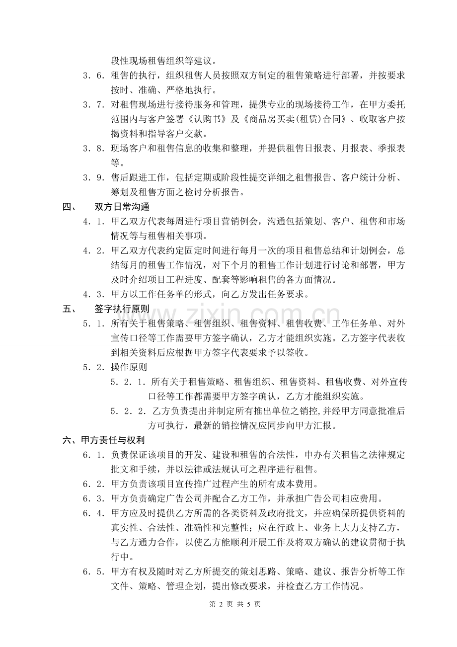【合富辉煌】武汉全程营销代理合同.doc_第2页
