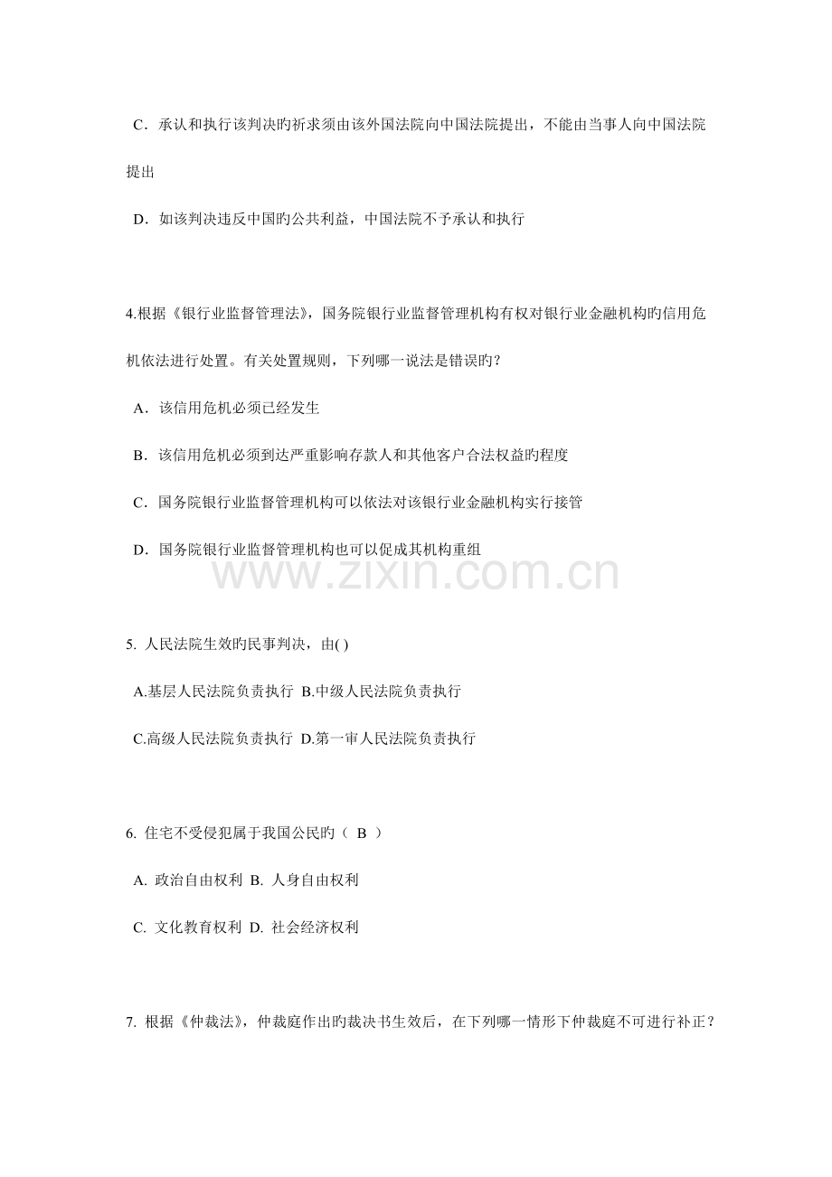 2023年重庆省企业法律顾问考试民事权利与民事责任考试题.docx_第2页