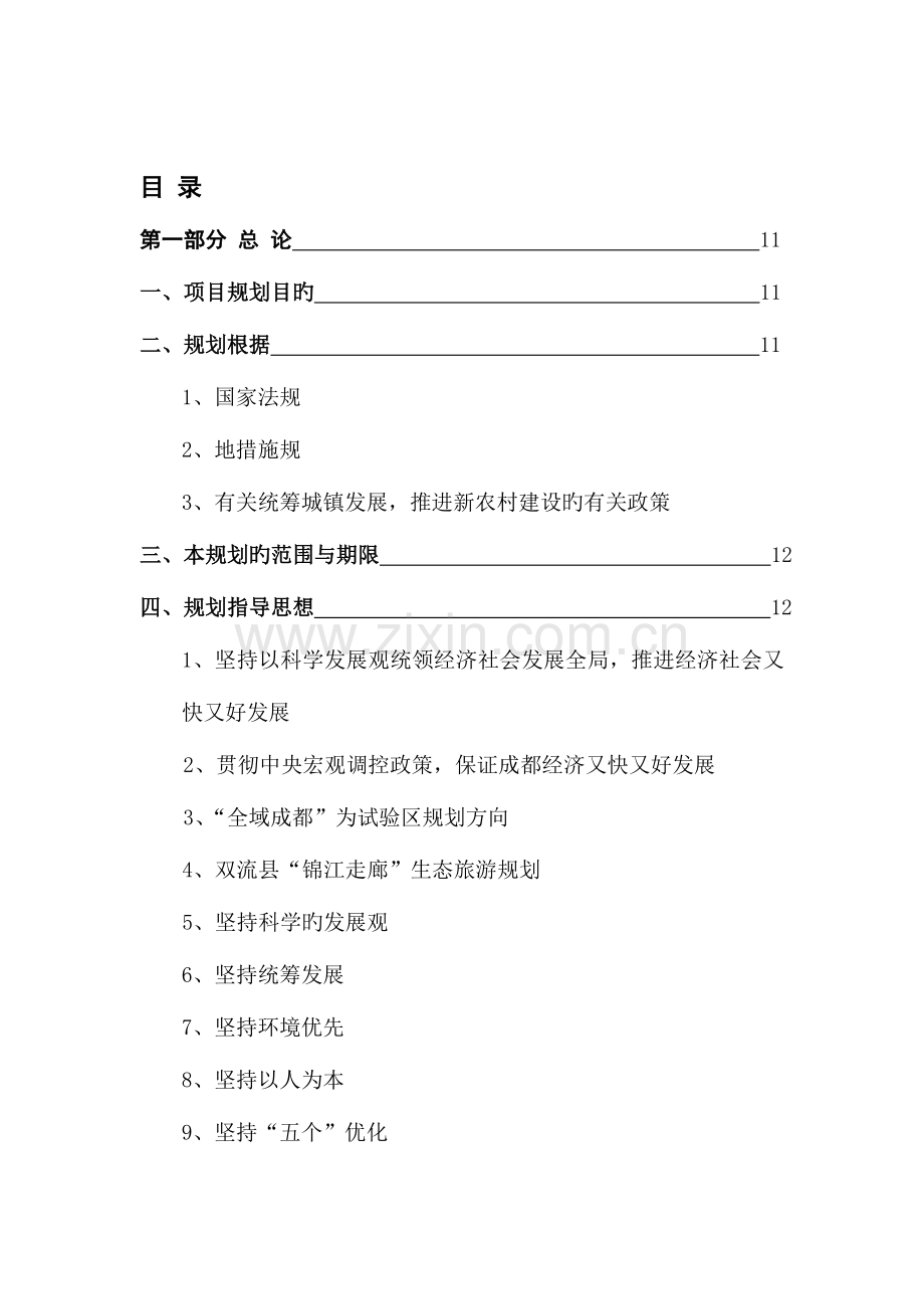 成都汽车文化主题公园战略发展规划.doc_第2页