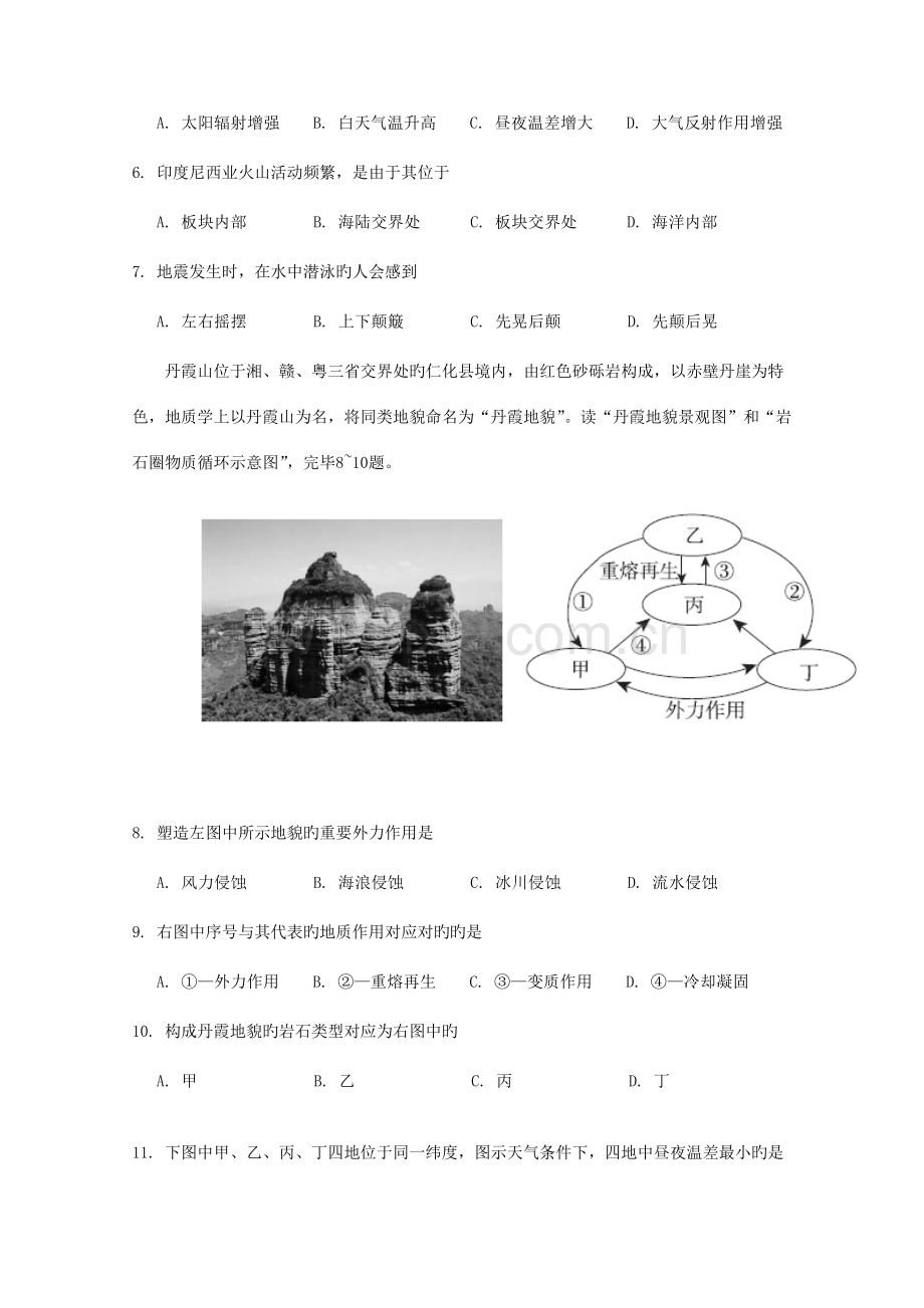 2023年广东省汕头市达濠华侨中学高二地理上学期学业水平试题.doc_第2页