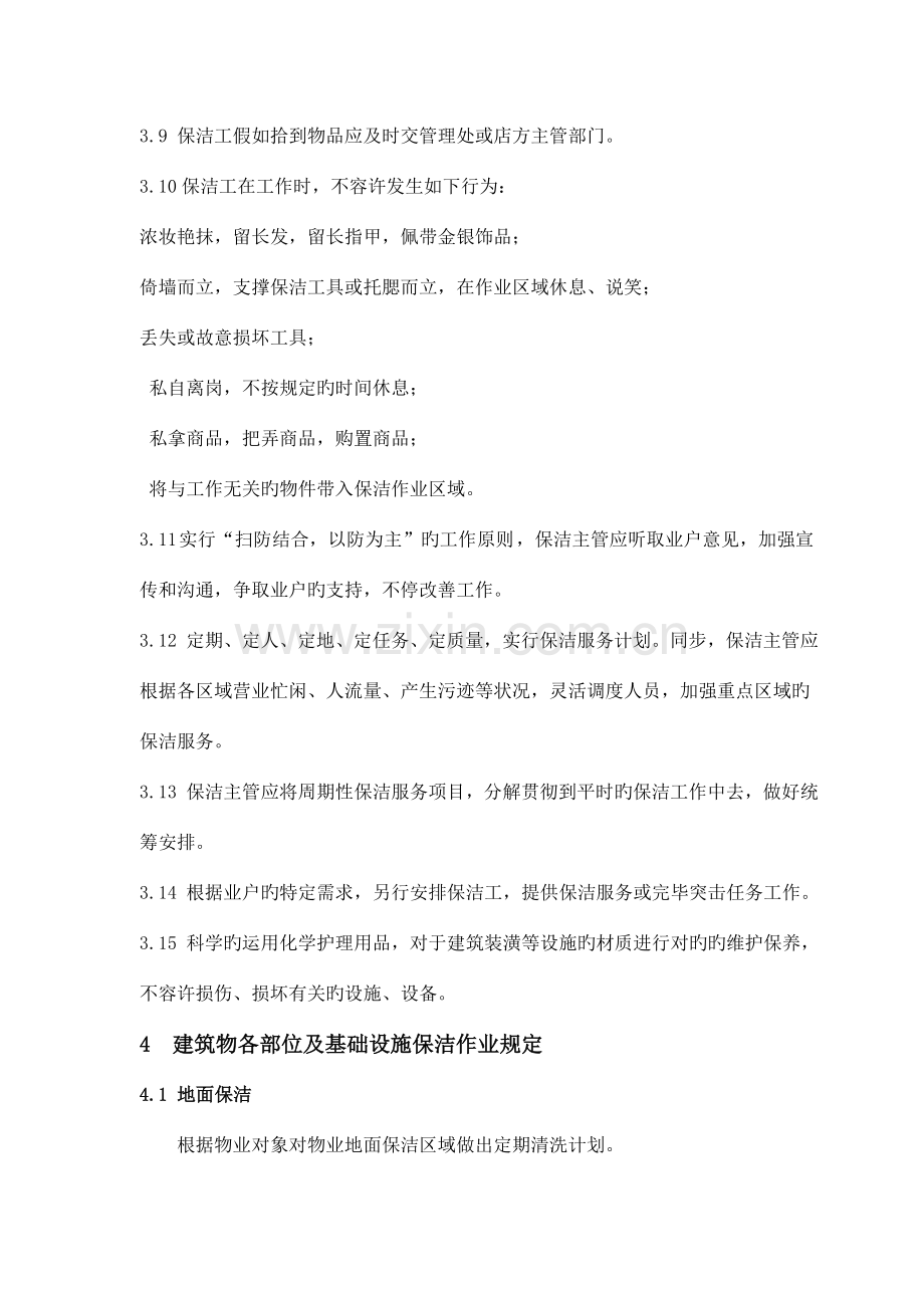 商业物业保洁服务作业规范.doc_第2页