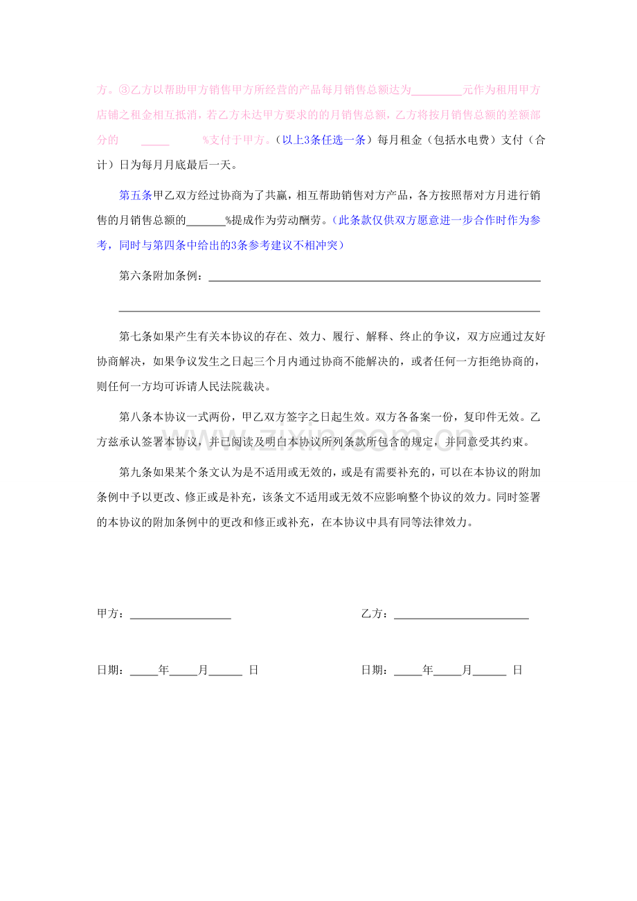 店铺经营合作协议.doc_第2页