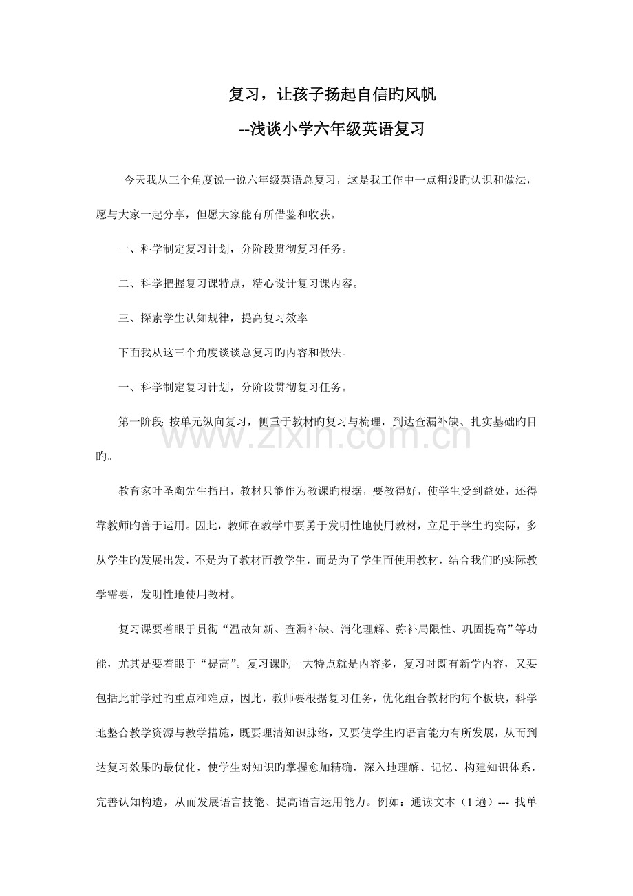 2023年小升初冀教版英语复习指导.doc_第1页