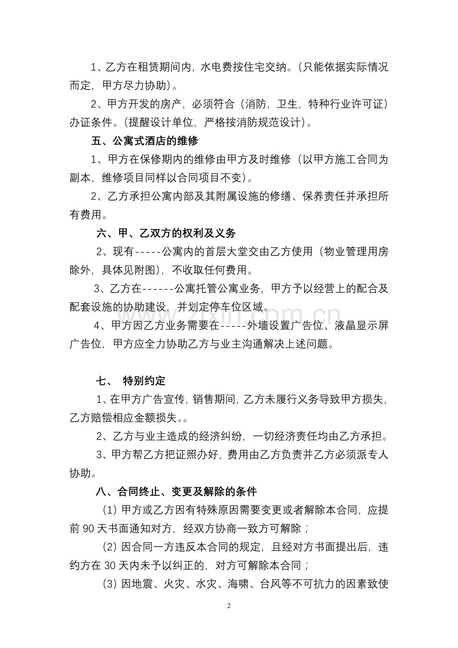 地产销售返租合同(1).doc_第2页