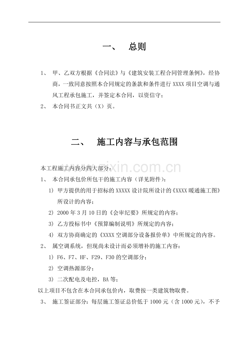 空调施工合同(上传).doc_第2页