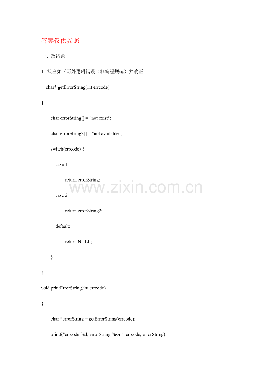 2023年软通动力笔试带参考答案.doc_第1页