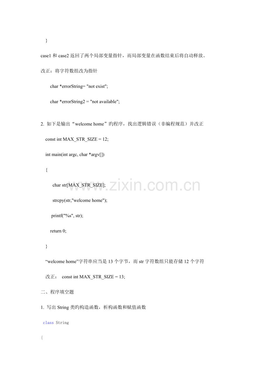 2023年软通动力笔试带参考答案.doc_第2页