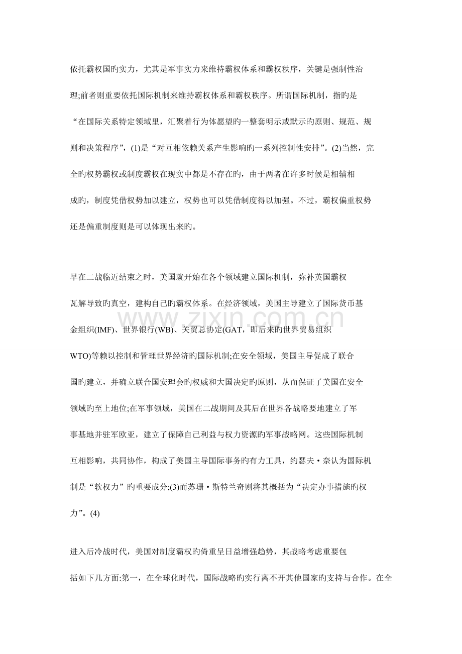 美国的制度霸权与国际经济机制以国际货币基金组织为例.doc_第2页