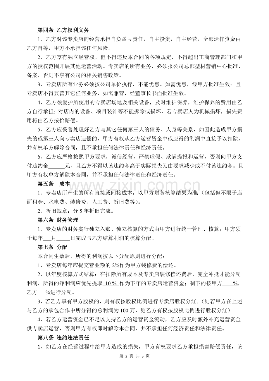 专卖店承包合同.doc_第2页