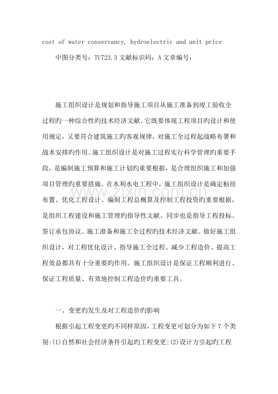 施工组织设计与造价控制的关系.doc_第2页