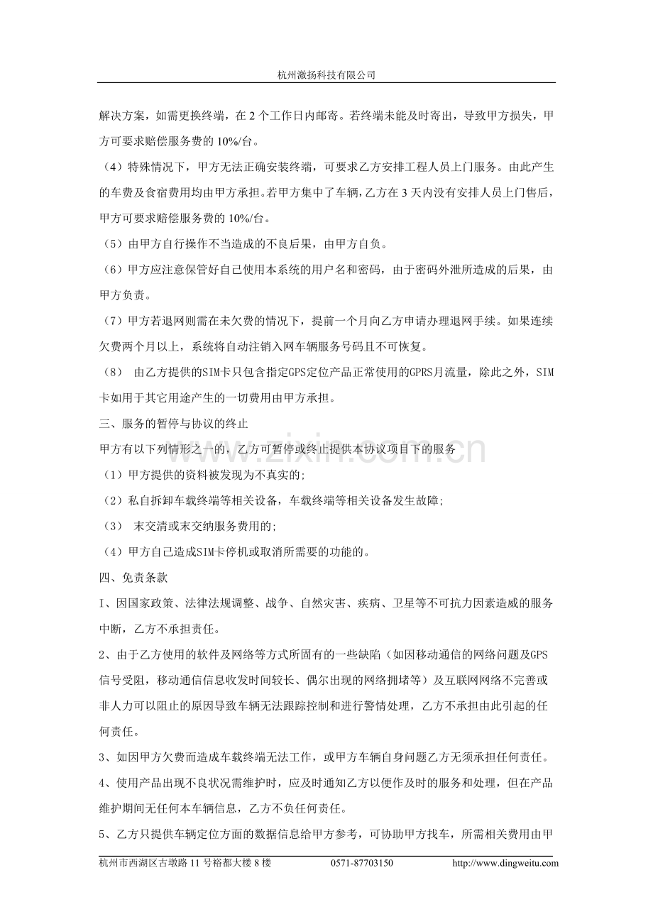 GPS服务合同.doc_第2页