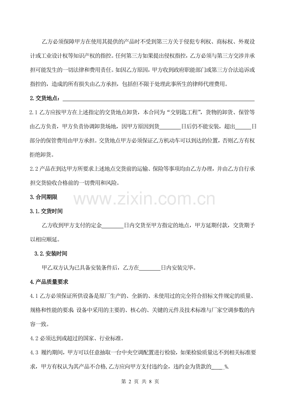 中央空调采购及安装合同范本(1108审批稿).doc_第2页