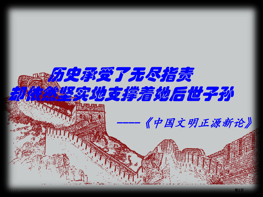 高中历史选修四第四课千古一帝秦始皇教学市公开课一等奖省优质课赛课一等奖课件.pptx_第2页