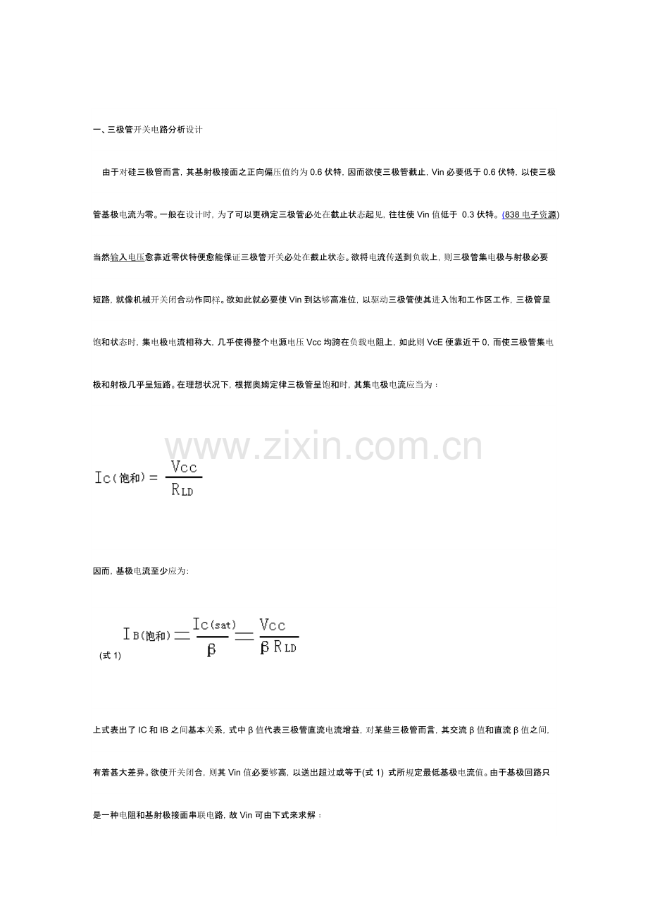 2023年三级管开关电源.doc_第2页