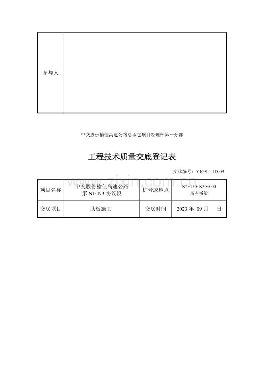 肋板施工技术交底.docx_第2页