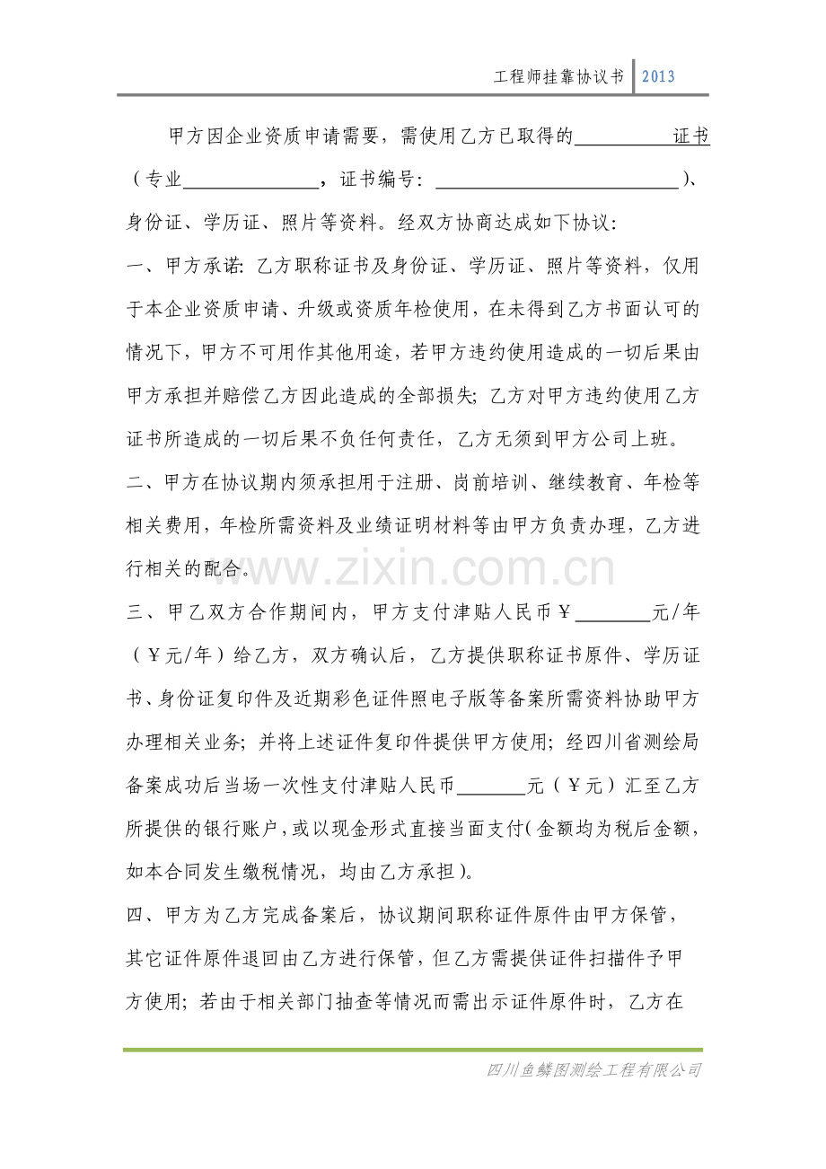 资质证书挂靠协议书-人才.docx_第2页