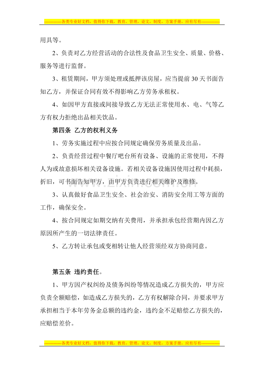 吧台劳务承包协议书.doc_第2页