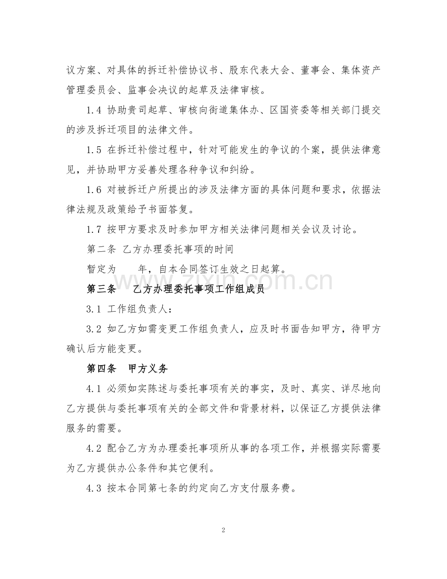 专项法律服务合同(城市更新项目).docx_第2页