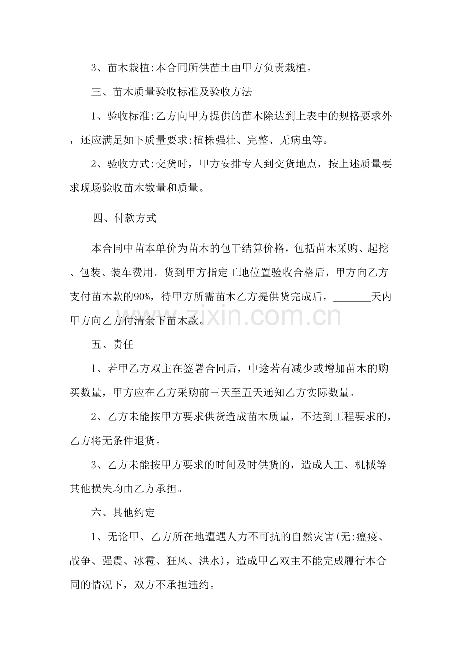 绿化苗木购销合同.docx_第2页