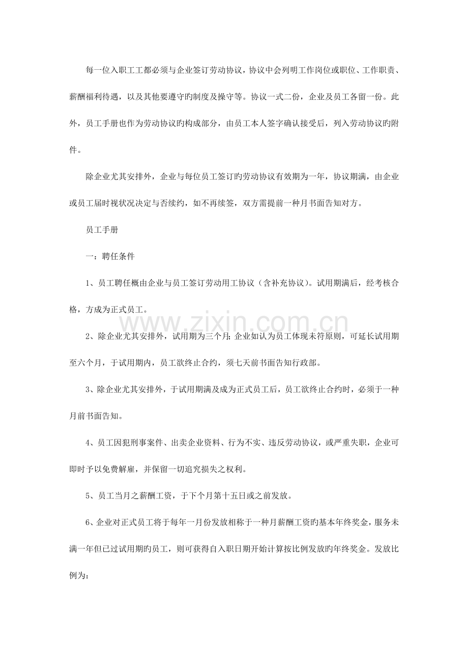物业公司人事行政管理制度汇编.doc_第2页