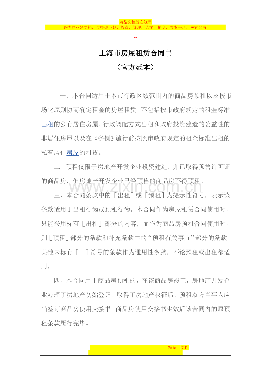 上海市房屋租赁合同书.doc_第1页