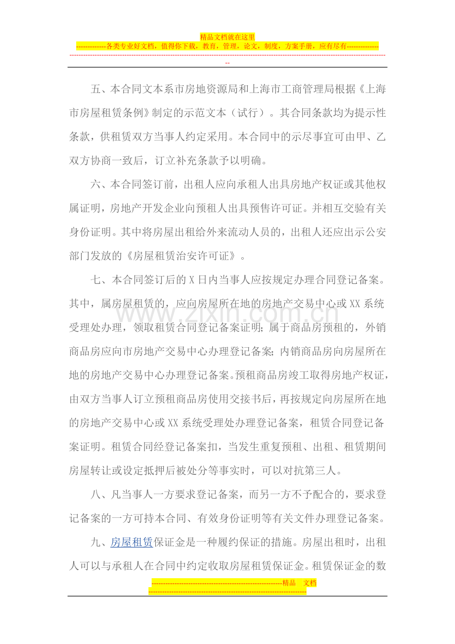 上海市房屋租赁合同书.doc_第2页