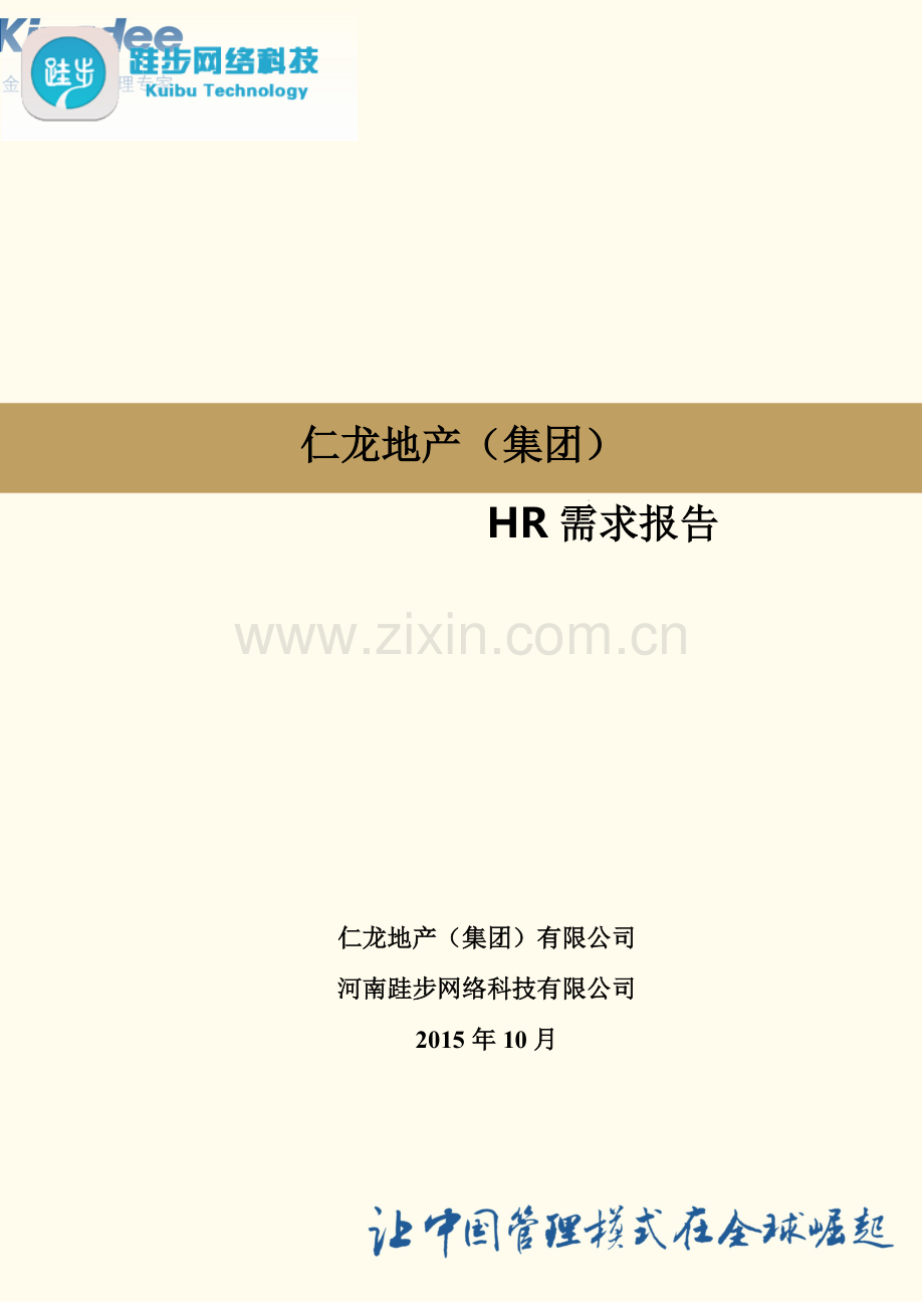 HR需求报告.docx_第1页