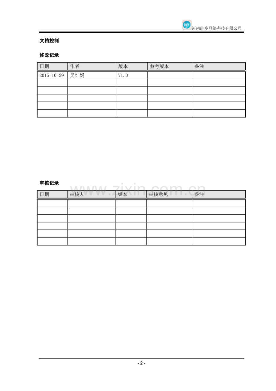 HR需求报告.docx_第2页
