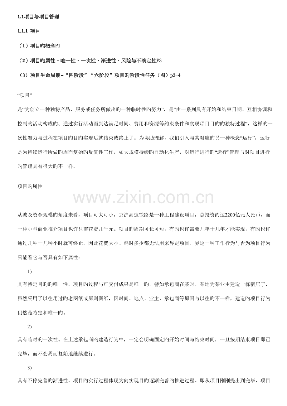 2023年知识点项目管理培训课程.docx_第1页