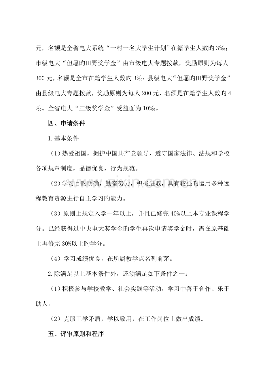 2023年湖北广播电视大学希望的田野奖学金.doc_第2页