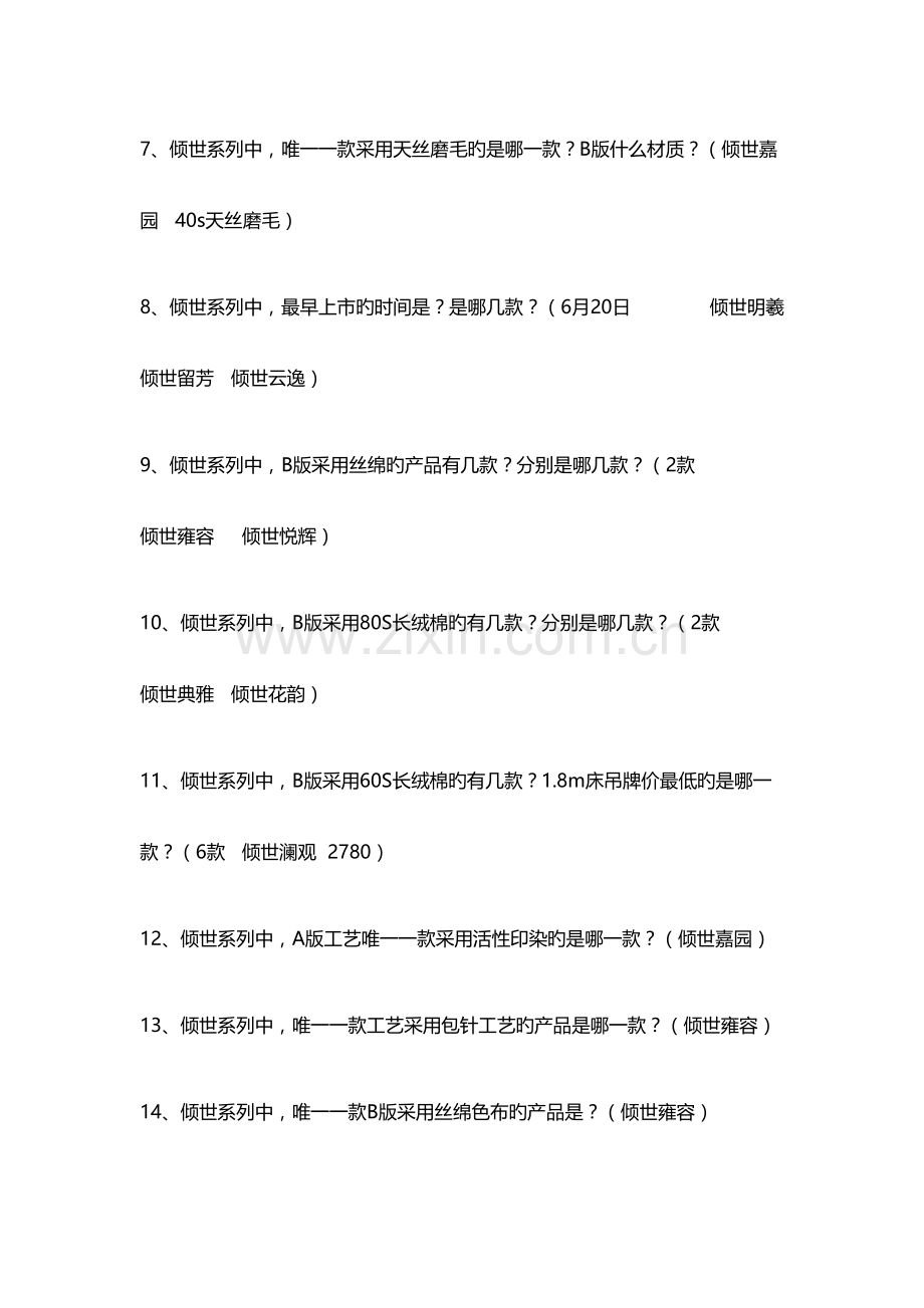 2023年一站到底题库及答案600问.doc_第2页
