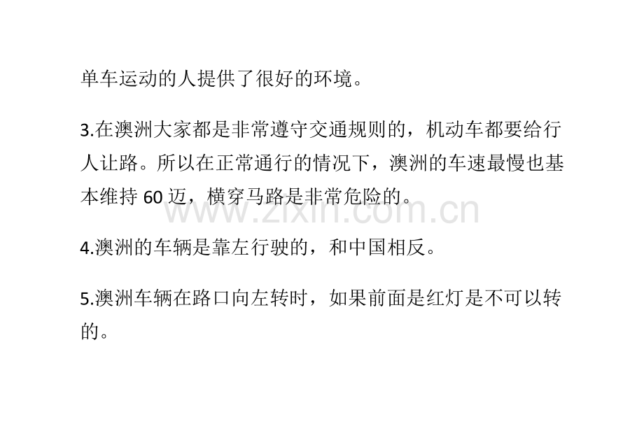 澳洲留学生活常识畅谈.doc_第2页