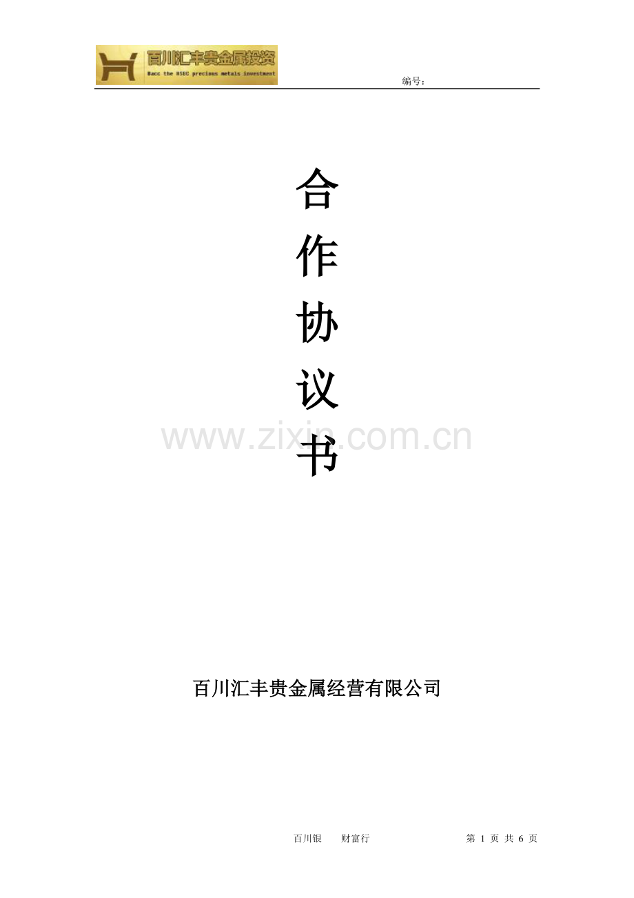 会员合作协议.doc_第1页