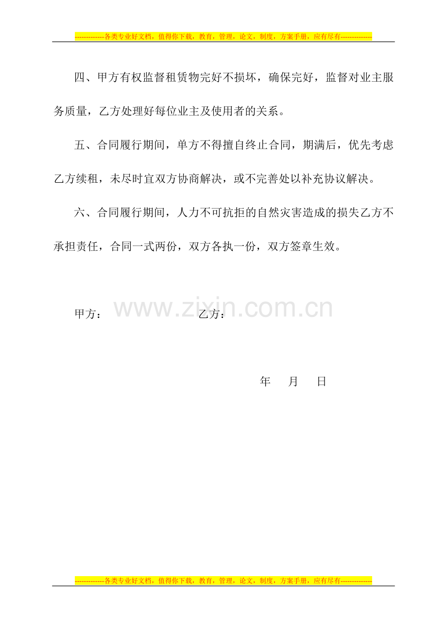 自行车棚租赁合同.doc_第2页