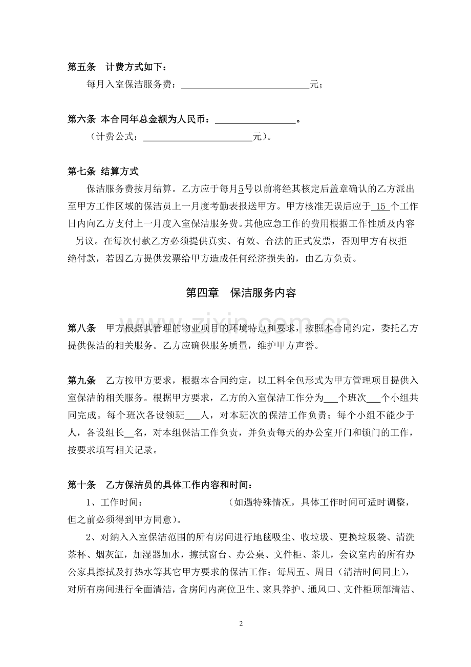 入室保洁服务合同.doc_第2页