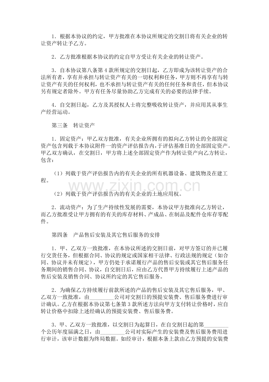 固定资产转让合同1.doc_第2页