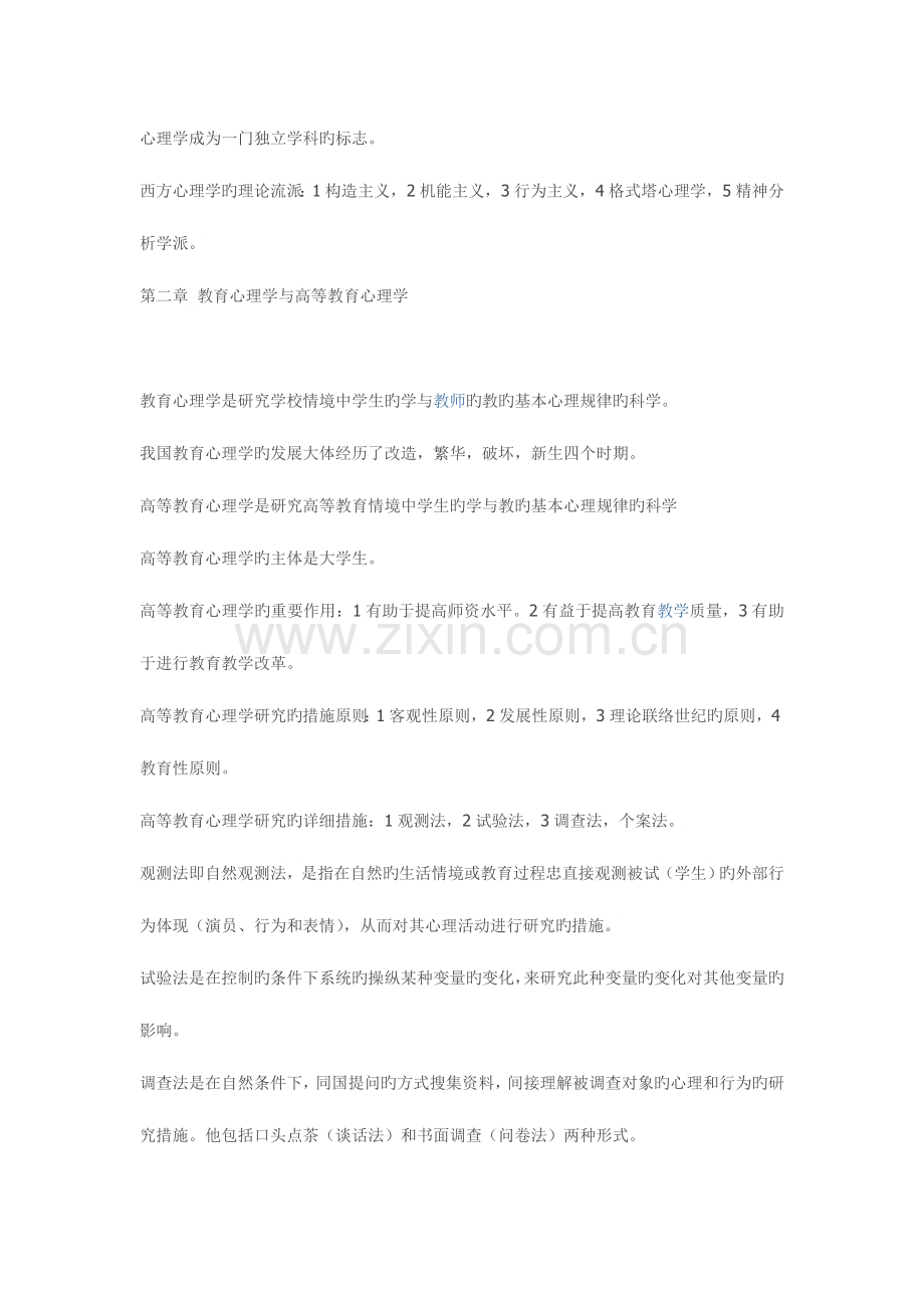 2023年笔试辅导员招考高等教育心理学重点知识笔记.doc_第2页