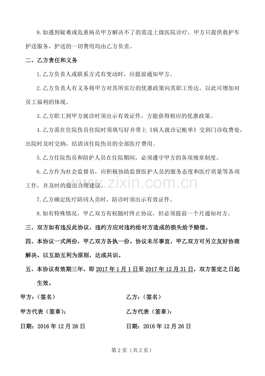 紧急医疗处理合同书(3).docx_第2页