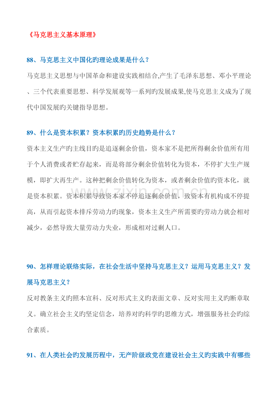 2023年西南大学网络与继续教育学院春季大作业答案.doc_第1页