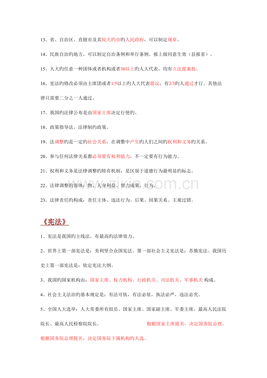 2023年四川省事业单位核心笔记整理华图综合知识书本笔记.doc_第2页
