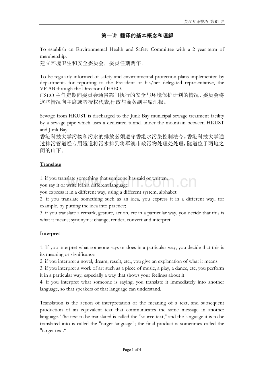英汉翻译技巧.doc_第1页