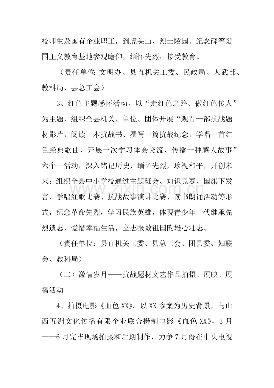 纪念抗战胜利周年活动方案.docx_第2页