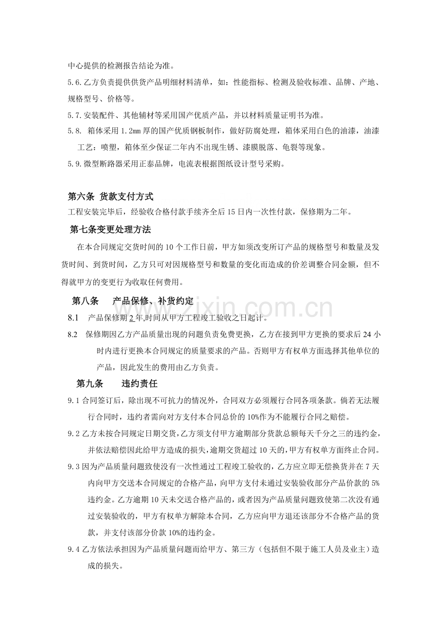 配电箱采购合同.doc_第2页