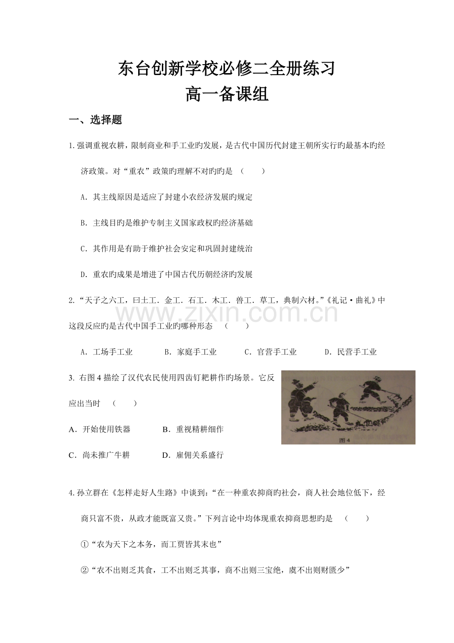 2023年东台创新学校必修二全册练习.doc_第1页