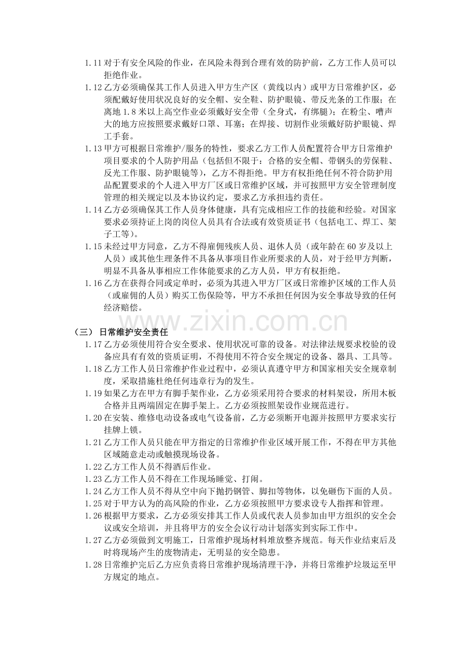 -安全-卫生要求协议.doc_第2页