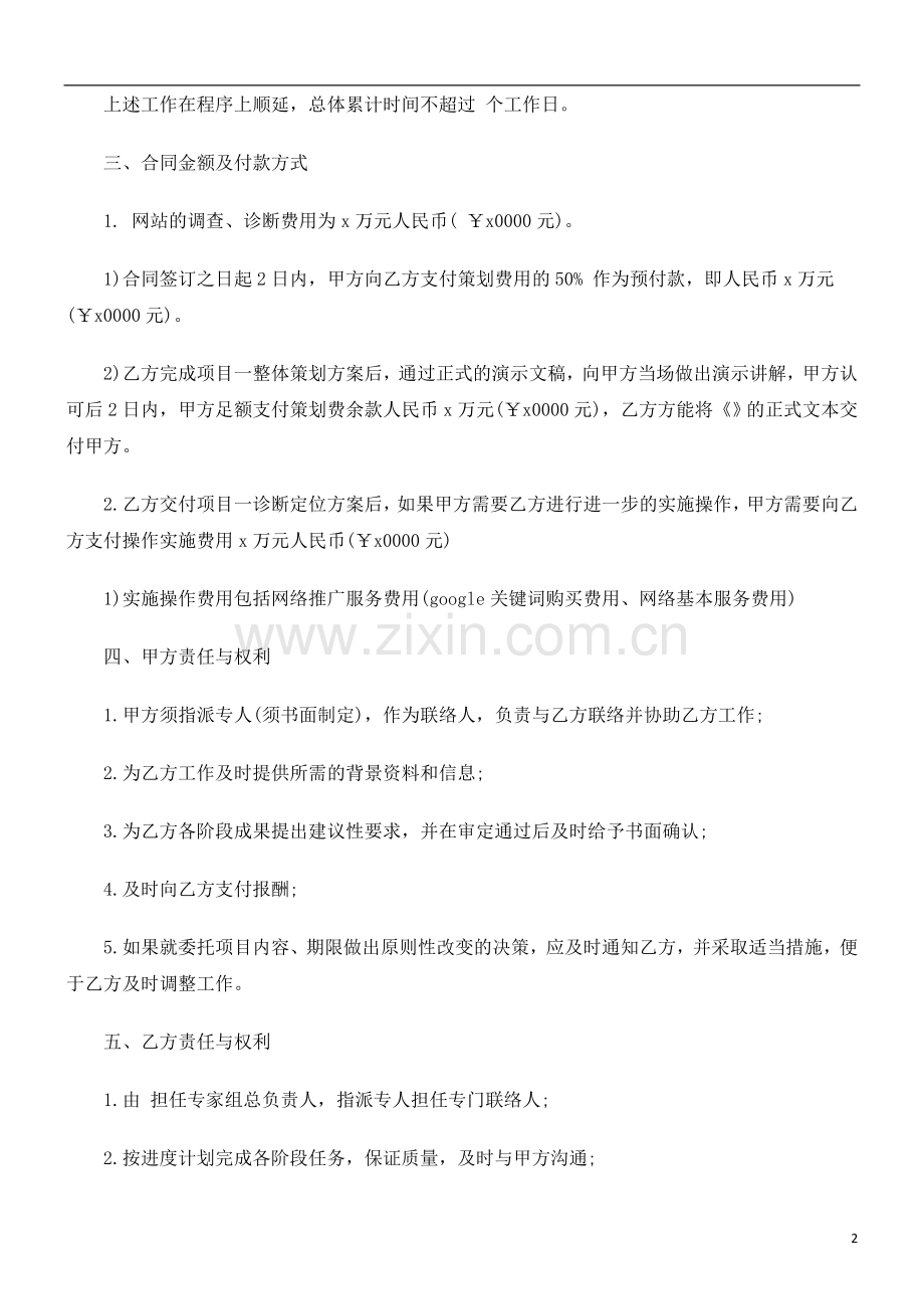 招商代理合同样本探讨与研究.doc_第2页