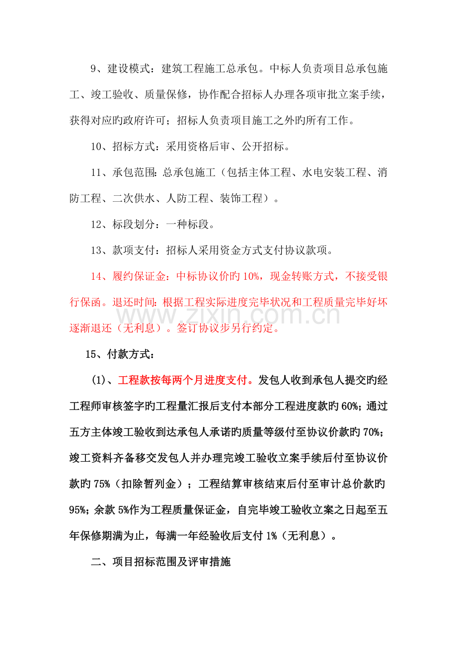 讨论玉屏齐云府四期工程招标方案.doc_第2页