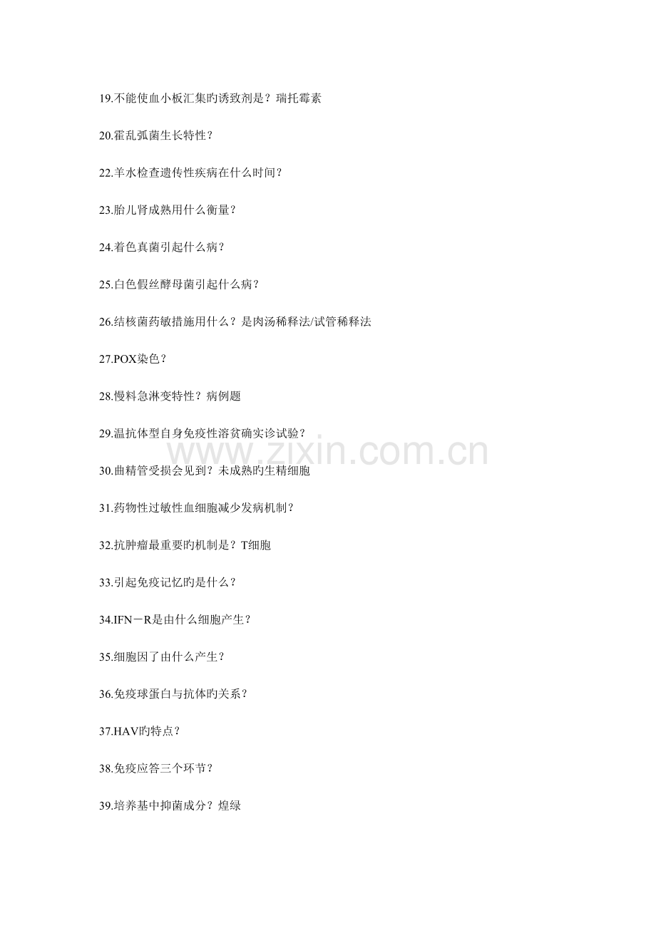 2023年临床血液学检验试题库.doc_第2页