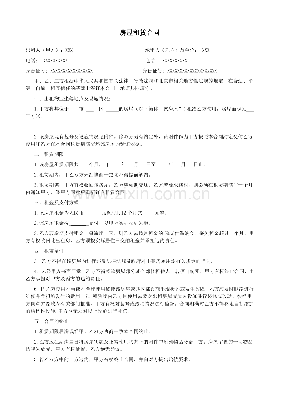 提公积金租房合同.doc_第1页