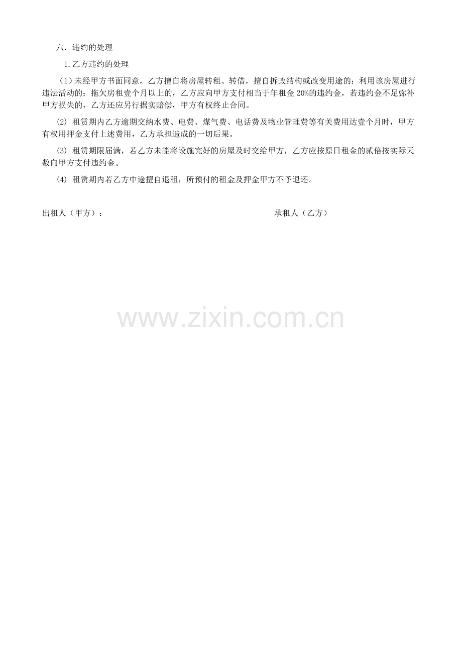提公积金租房合同.doc_第2页